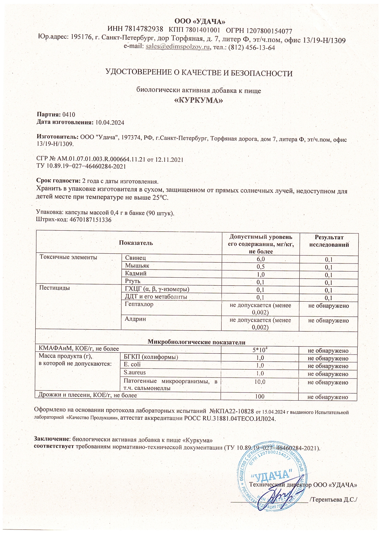 Паспорт №042024